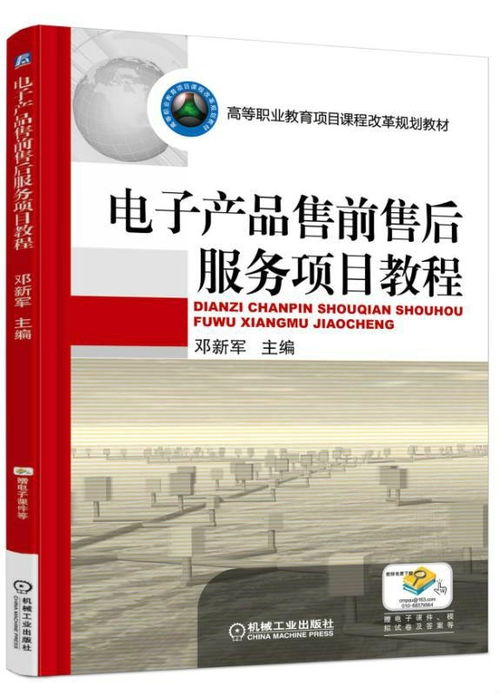電子產(chǎn)品售前售后服務(wù)項目全攻略 從銷售到滿意